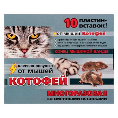 Клеевая ловушка от мышей «Котофей» многоразовая, пластины-вставки, 10 шт.