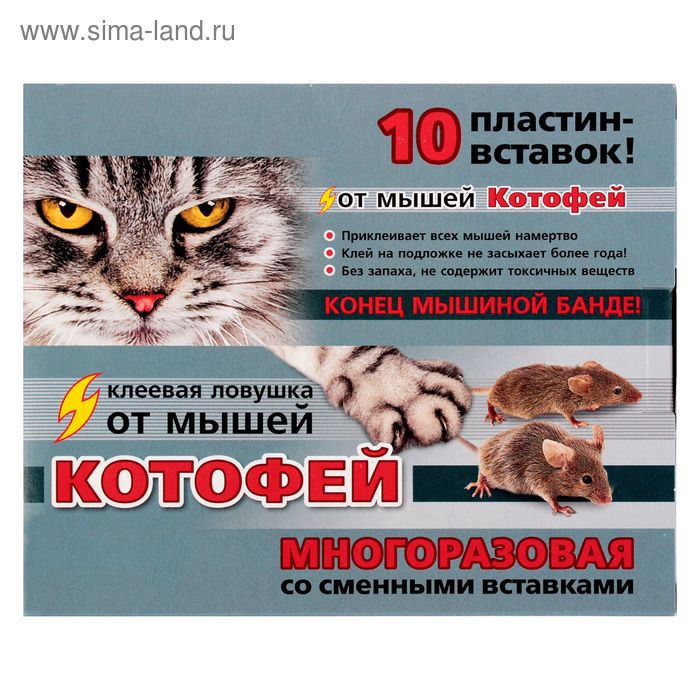 Клеевая ловушка от мышей «Котофей» многоразовая, пластины-вставки, 10 шт. - Фото 1