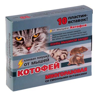 Клеевая ловушка от мышей «Котофей» многоразовая, пластины-вставки, 10 шт.