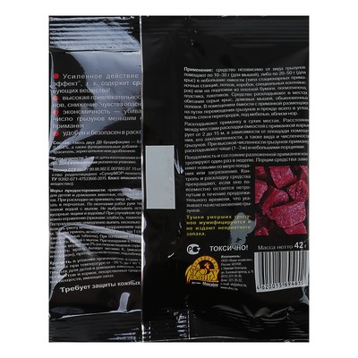 Пеллеты "СуперМОР", против крыс, мышей и полевок, 42 г