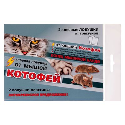 Клеевая ловушка от мышей «Котофей», ловушки-пластины 2 шт.