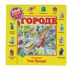 Книжка с окошками для малышей «В городе» 2814846 - фото 3576014