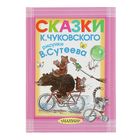 «Сказки», К. Чуковского. Сутеев В. Г., Чуковский К. И. - Фото 1