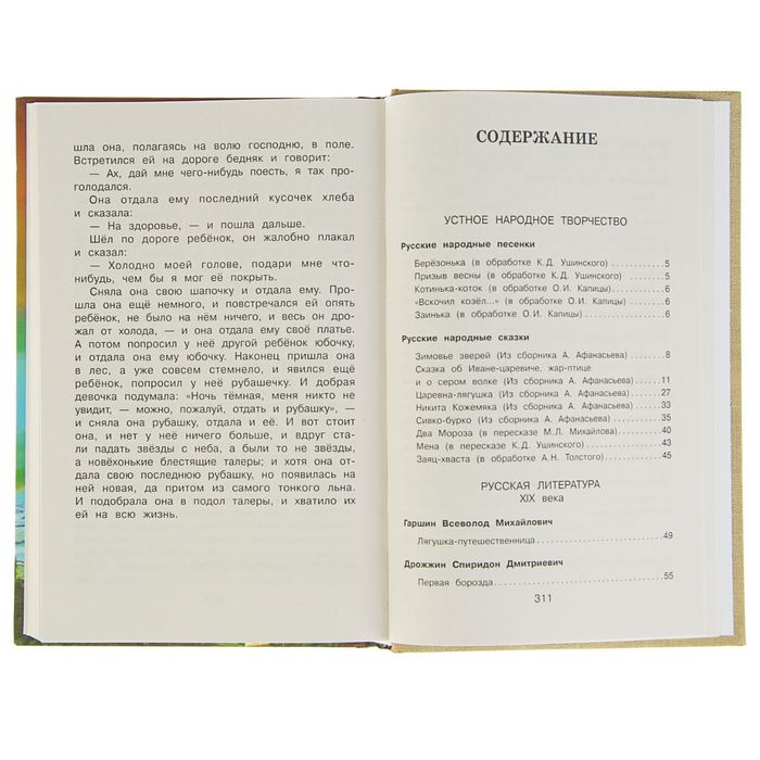 «Новейшая хрестоматия по литературе, 2 класс», 7-е издание - фото 1905427358