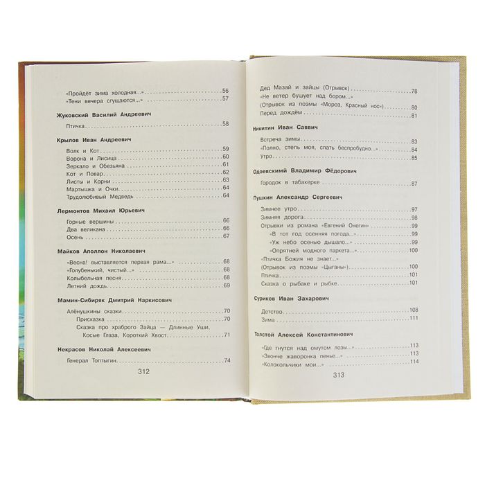 «Новейшая хрестоматия по литературе, 2 класс», 7-е издание - фото 1905427359