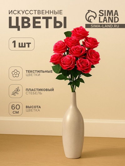 Цветы искусственные «Роза Глория», 9×60 см, малиновые