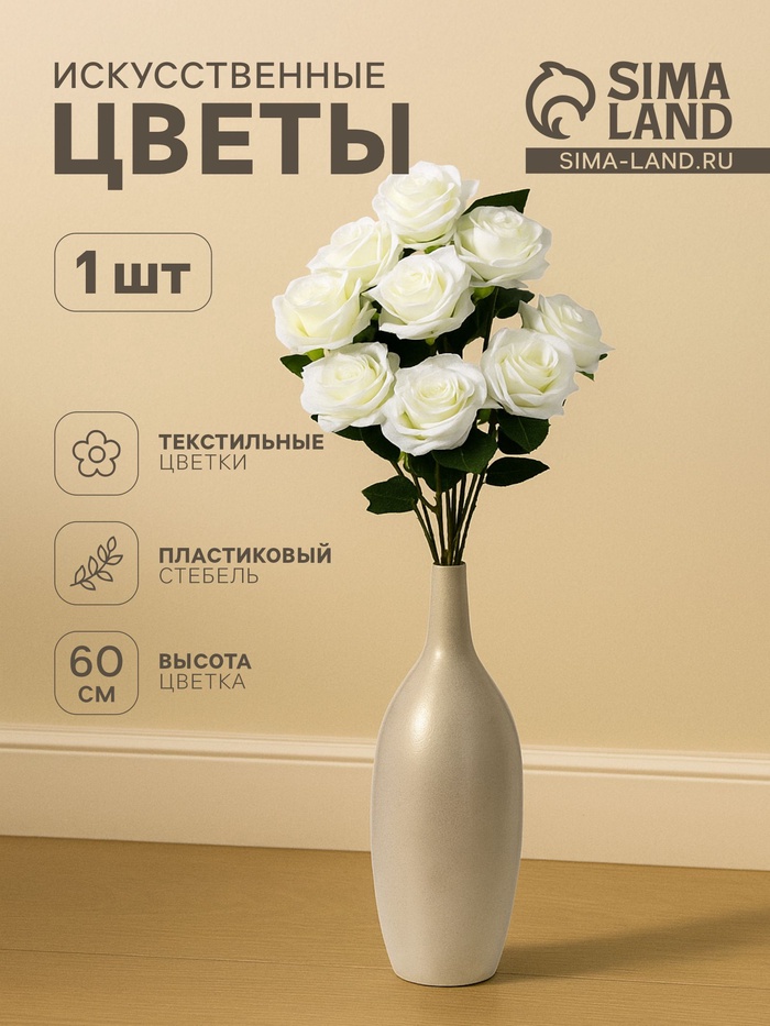 Цветы искусственные «Роза Глория», 9×60 см, белые - Фото 1