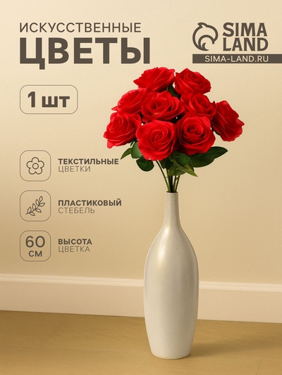 Цветы искусственные «Роза Глория», 9×60 см, красные