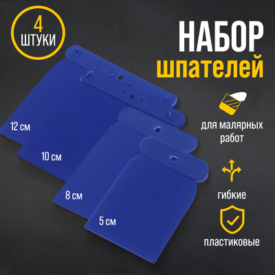 Набор шпателей ТУНДРА, «японские», пластиковые, 50-80-100-120 мм, 4 шт.
