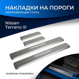 Накладки на пороги Rival для Nissan Terrano III 2014-2017 2017-н.в., нерж. сталь, с надписью, 4 шт., NP.4115.3
