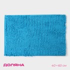 Коврик для ванной Доляна «Букли длинные», 40×60 см, цвет синий - фото 318012214