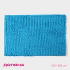 Коврик для дома Доляна «Букли длинные», 40×60 см, синий - Фото 1