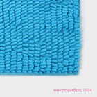 Коврик для дома Доляна «Букли длинные», 40×60 см, цвет синий - Фото 2