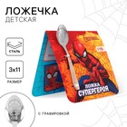 Ложечка детская, 3 х 11 см "Самому крутому!", Человек-Паук - Фото 1