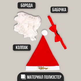 Борода карнавальная + подарок