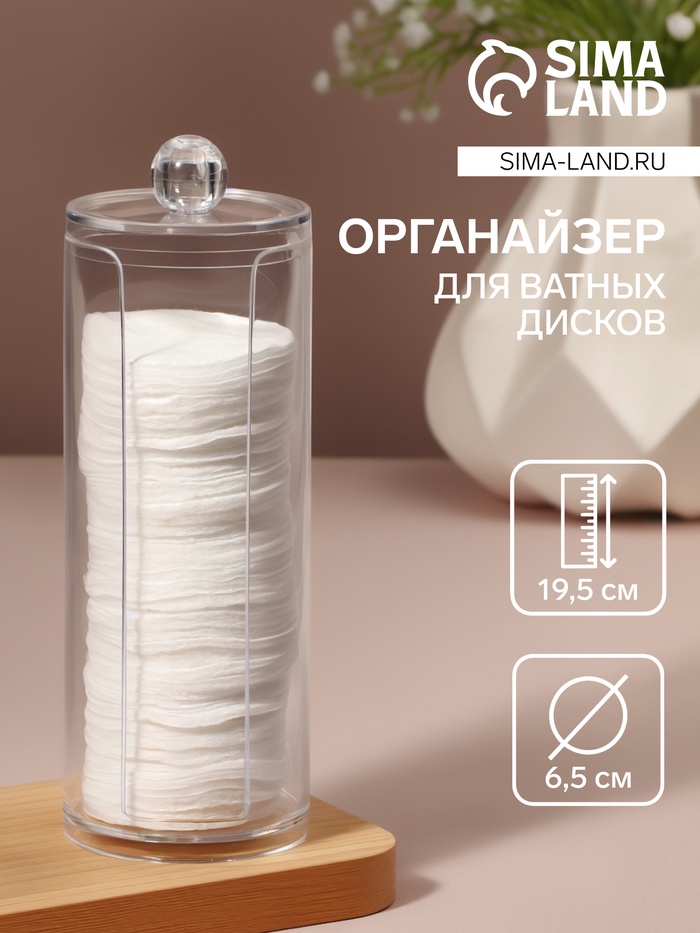 Органайзер для ватных дисков, с крышкой, d=6.5×19.5 см, прозрачный - Фото 1