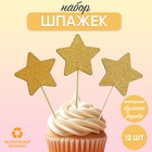 Шпажки «Звезда», набор 12 шт., цвет золотой - фото 10274767