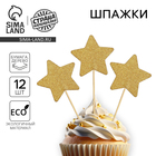 Шпажки «Звезда», набор 12 шт., цвет золотой - Фото 1