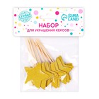 Шпажки «Звезда», набор 12 шт., цвет золотой (комплект 2 шт) - фото 25922371