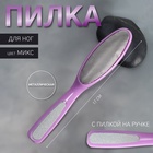 Пилка для пяток, металлическая, с пилкой на ручке, 17 см, МИКС - Фото 1