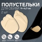 Полустельки для обуви, 9 × 6,7 см, пара, цвет бежевый - Фото 1