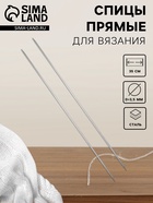 Спицы для вязания, прямые, d=3.5 мм, 35 см, 2 шт. - Фото 1