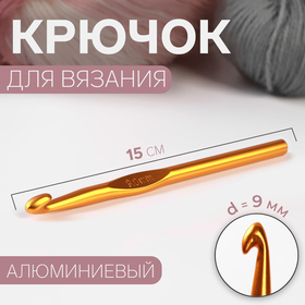 Крючок для вязания, d = 9 мм, 15 см, цвет МИКС 2593572