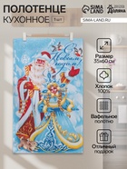 Кухонное полотенце «Доляна. С Новым годом», 35×60 см, 100% хлопок, вафельное полотно 162 г/м² - Фото 1