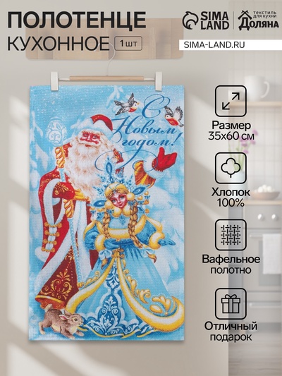 Кухонное полотенце «Доляна. С Новым годом», 35×60 см, 100% хлопок, вафельное полотно 162 г/м²