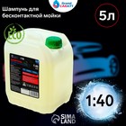 Шампунь для бесконтактной мойки Grand Caratt Eco, расход 1:25 - 1:40, 5 л 001 - Фото 1