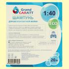 Шампунь для бесконтактной мойки Grand Caratt "Eco", расход 1:25 - 1:40, 20 л 001 - фото 8649752