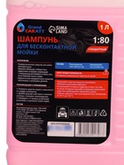 Шампунь для бесконтактной мойки Grand Caratt «Standart», расход 1:60 - 1:80, 1 л 002 - Фото 7
