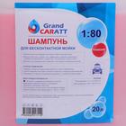 Шампунь для бесконтактной мойки Grand Caratt "Standart", расход 1:60 - 1:80, 20 л 002 - фото 8345278