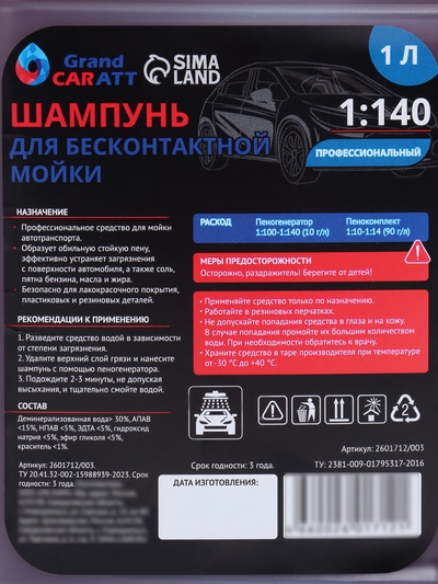 Шампунь для бесконтактной мойки Grand Caratt "Professional", расход 1:140, 1 л 003