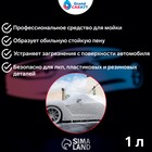 Шампунь для бесконтактной мойки Grand Caratt "Professional", расход 1:140, 1 л 003 - фото 8345281