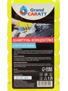 Шампунь-концентрат с полирующим эффектом Grand Caratt Natural Цитрус, ручной, 1000 мл, контактный - Фото 5