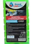 Шампунь-суперконцентрат полирующий Grand Caratt «Super» Яблоко, ручной, 1000 мл, контактный - Фото 5