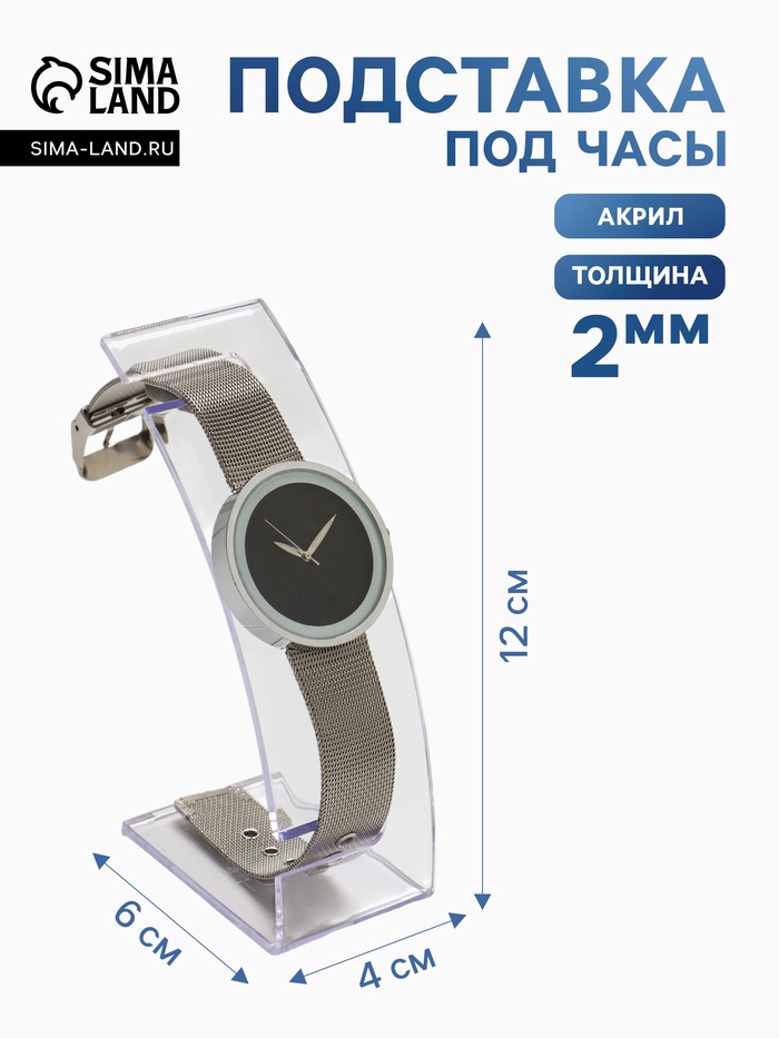 Подставка для часов, браслетов, 4×6×12 см, оргстекло 2 мм - Фото 1