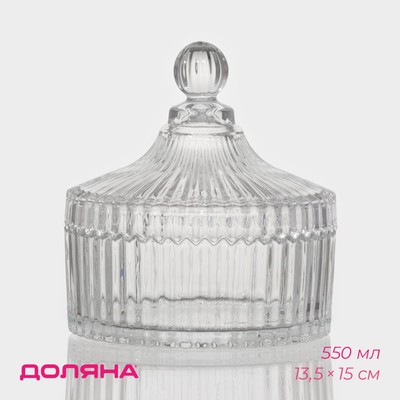 Конфетница Доляна «Царская», 550 мл, 13.5×15 см, с крышкой, стекло, прозрачная