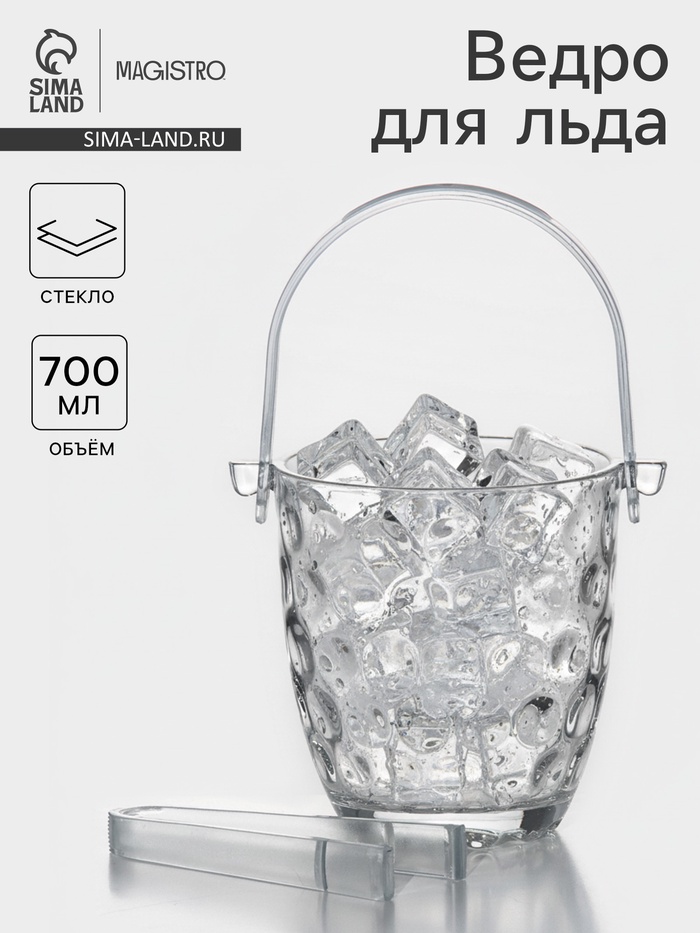 Ведро для льда «Верона», 700 мл, с щипцами, стекло, прозрачное - Фото 1