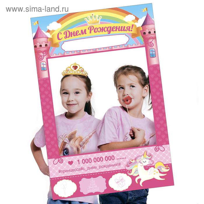 Рамка для фотосессии "С днем рождения!" - Фото 1
