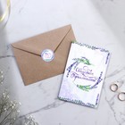 Приглашение в крафтовом конверте на свадьбу «Лаванда», 10 х 15 см - фото 318012710