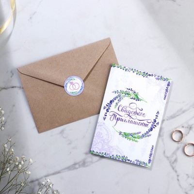Приглашение в крафтовом конверте на свадьбу «Лаванда», 10 х 15 см