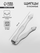 Щипцы кухонные «Поварские», для сахара, длина 9.8 см, толщина 1 мм - Фото 1