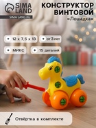 Конструктор для малышей «Лошадка», 15 деталей, МИКС - Фото 1