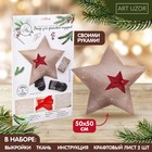 Декор для упаковки подарков «Морозный Новый Год», набор для шитья, 22 × 33 × 14 см - фото 8345475