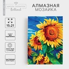 Алмазная мозаика с частичным заполнением «Подсолнухи», 15 х 21 см. Набор для творчества - Фото 1