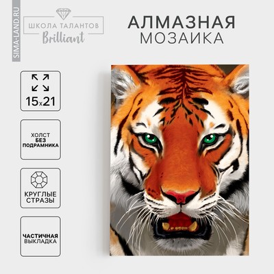 Алмазная мозаика с полным заполнением на холсте «Тигр», 15 х 21 см