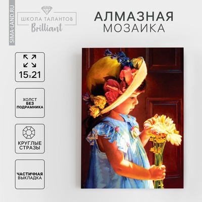Алмазная мозаика с частичным заполнением на холсте «Девочка», 15×21 см