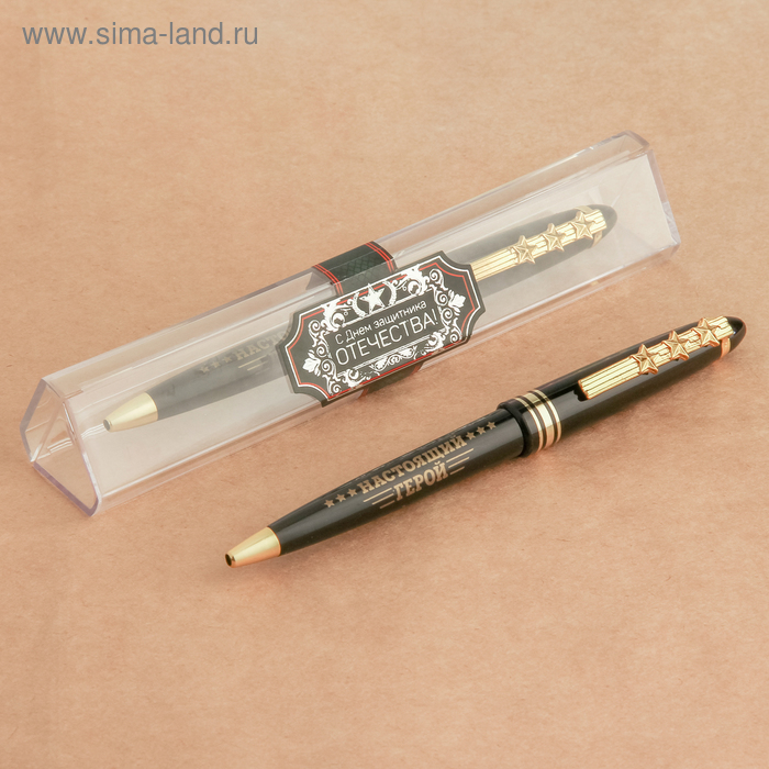 Ручка подарочная  «23 февраля: С Днем защитника Отечества» - Фото 1